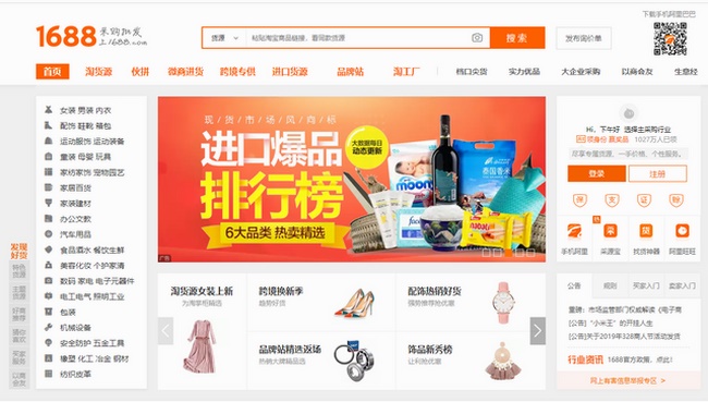 1688.com cũng là web thời trang lớn và uy tín hàng đầu Trung Quốc